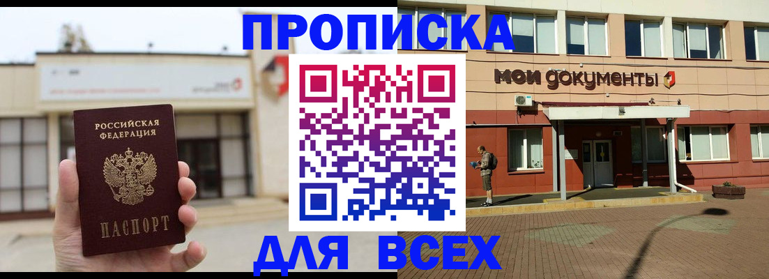 прописка в Калаче-на-Дону