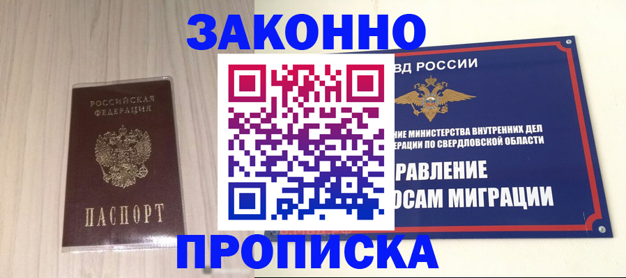 прописка паспорт в Калаче-на-Дону