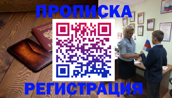 прописка ребенка в Калаче-на-Дону
